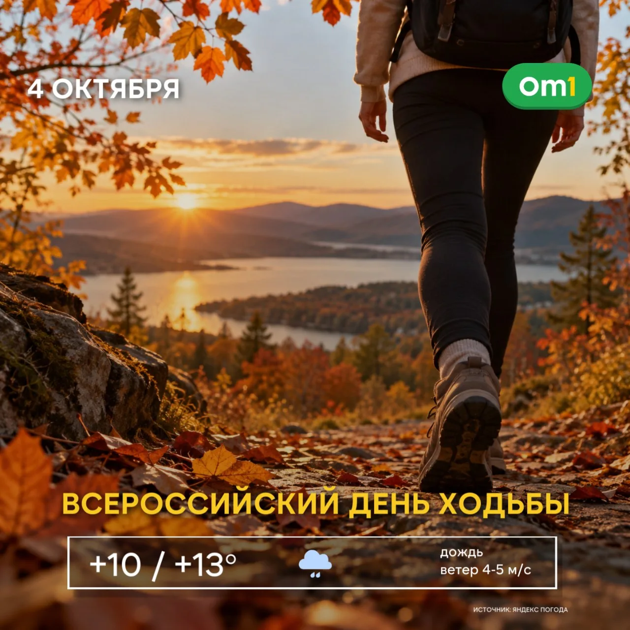 Доброе утро, Омск!