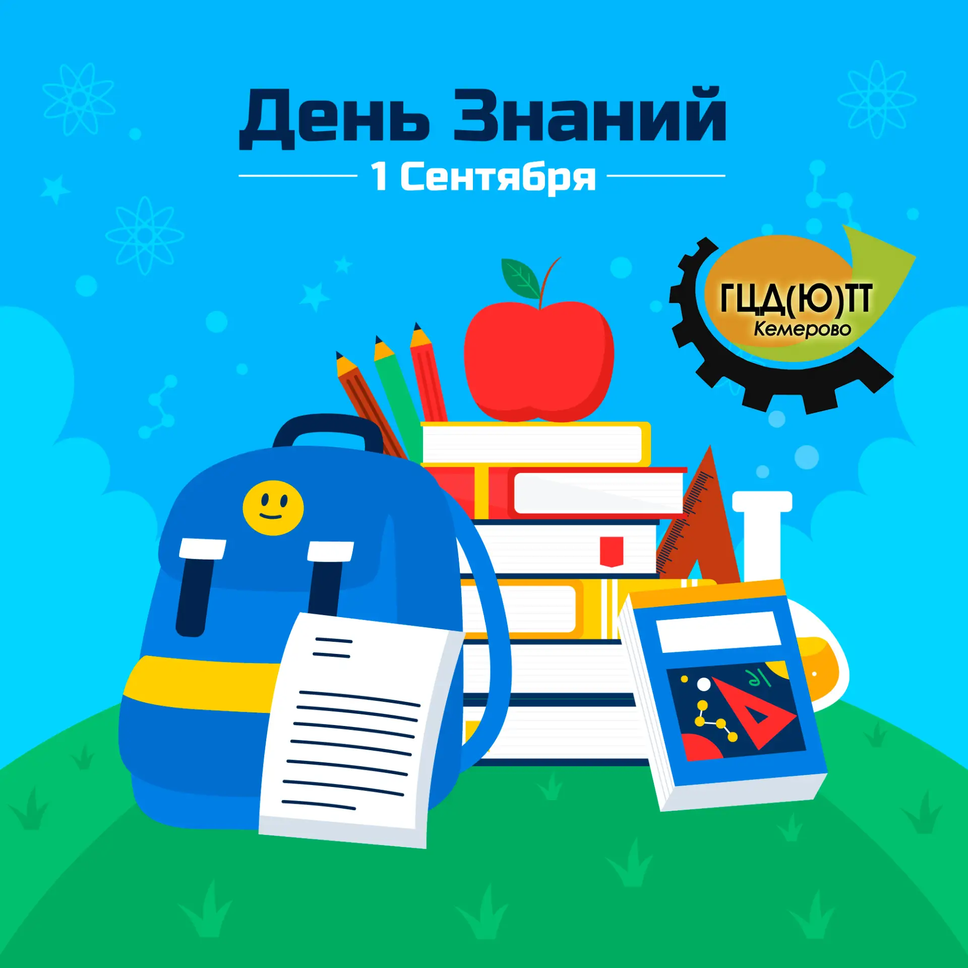🎓 С Днём знаний, дорогие друзья!