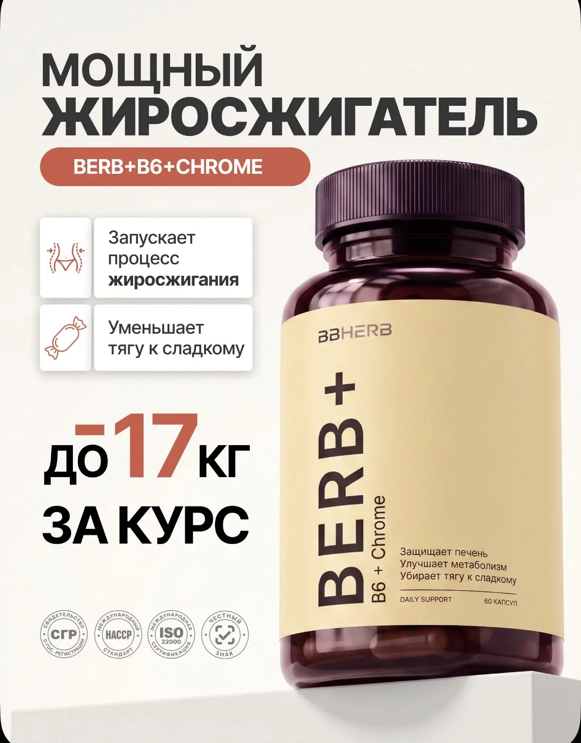 Берберин с хромом и витамином B6 BBHERB для похудения