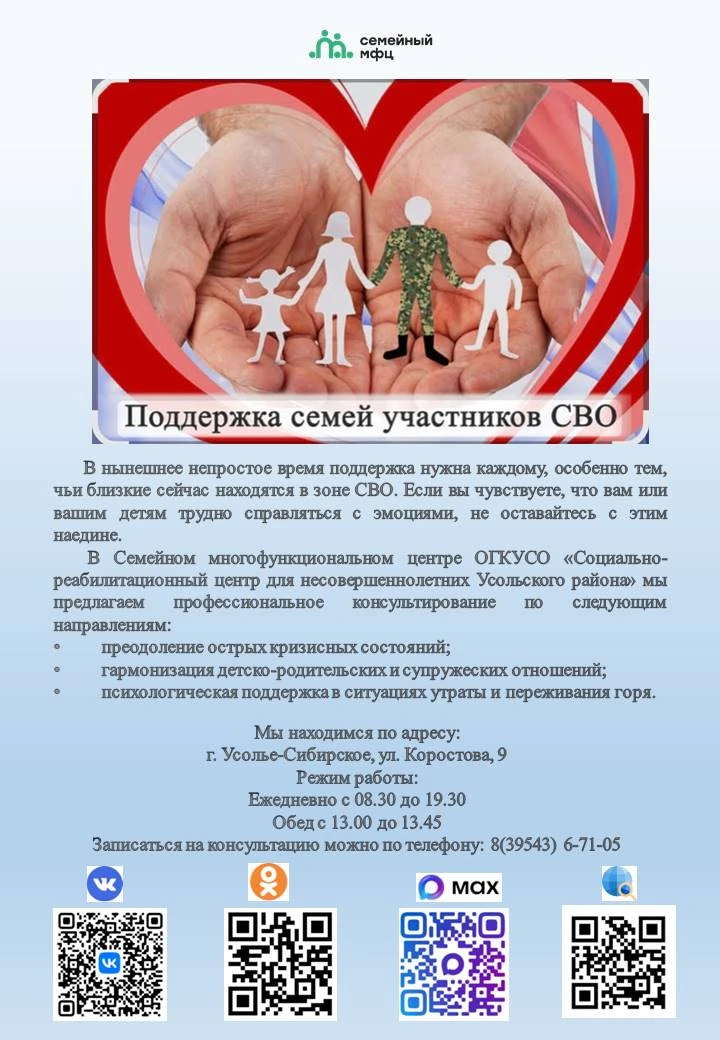 Присоединяйтесь к нашим группам СРЦН Усольского района