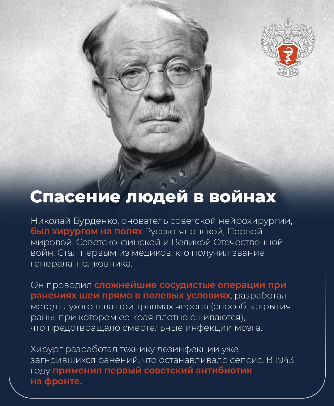 👨‍⚕️ #ИсторияМедицины: Как Николай Бурденко создал отечественную нейрохирургию