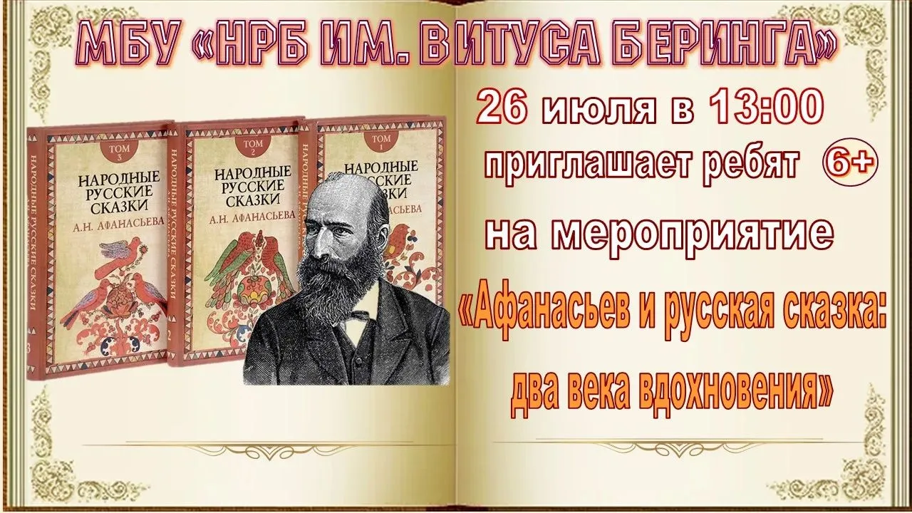 МБУ"Никольская районная библиотека имени Витуса Беринга" 26 июля в 13:00 приглашает ребят на меропри
