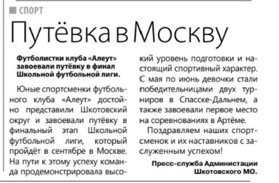 Газета "Взморье" 📰