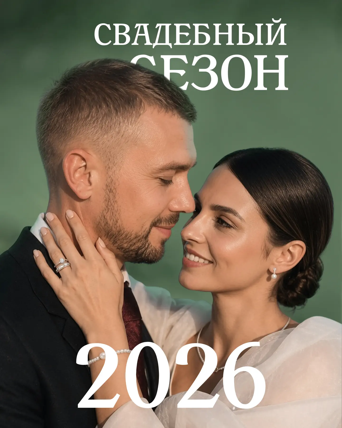 Свадебный сезон 2026 в самом разгаре! ❤️

Мы подготовили мини‑подборку трендовых моделей обручальных