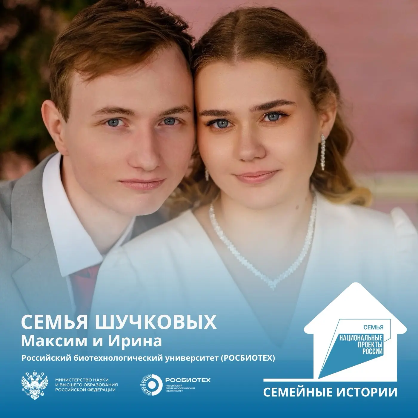 Сегодня делюсь с вами историей студенческой семьи из города Москвы!🩷💙
