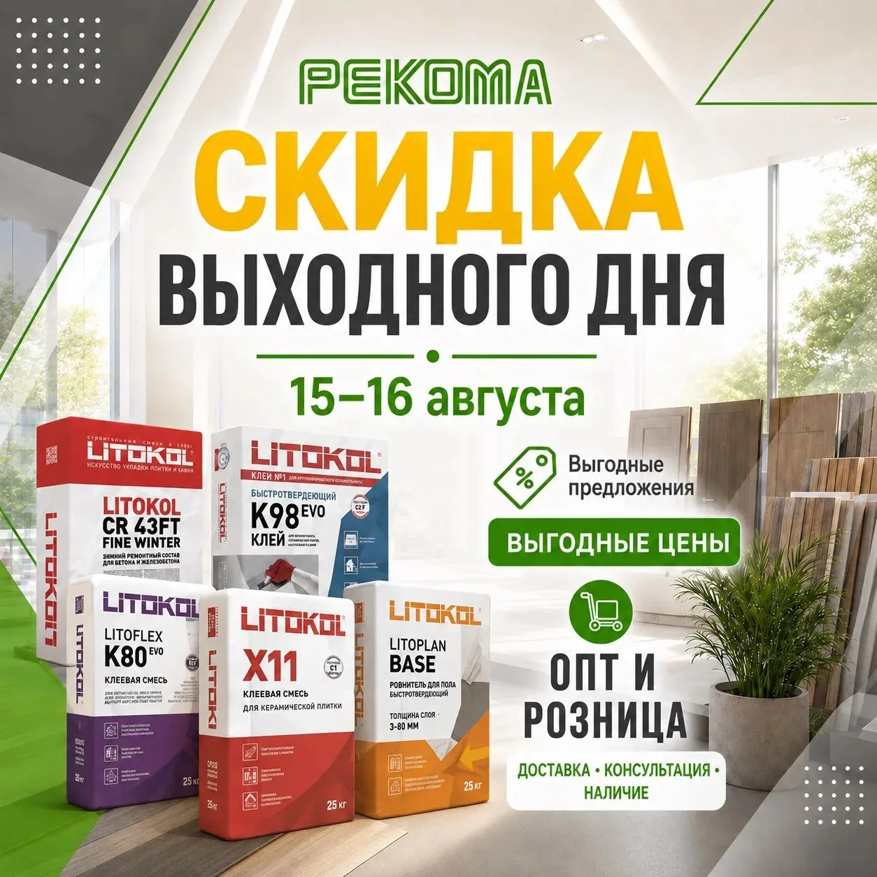 Подробности на нашем сайте rekoma.ru/