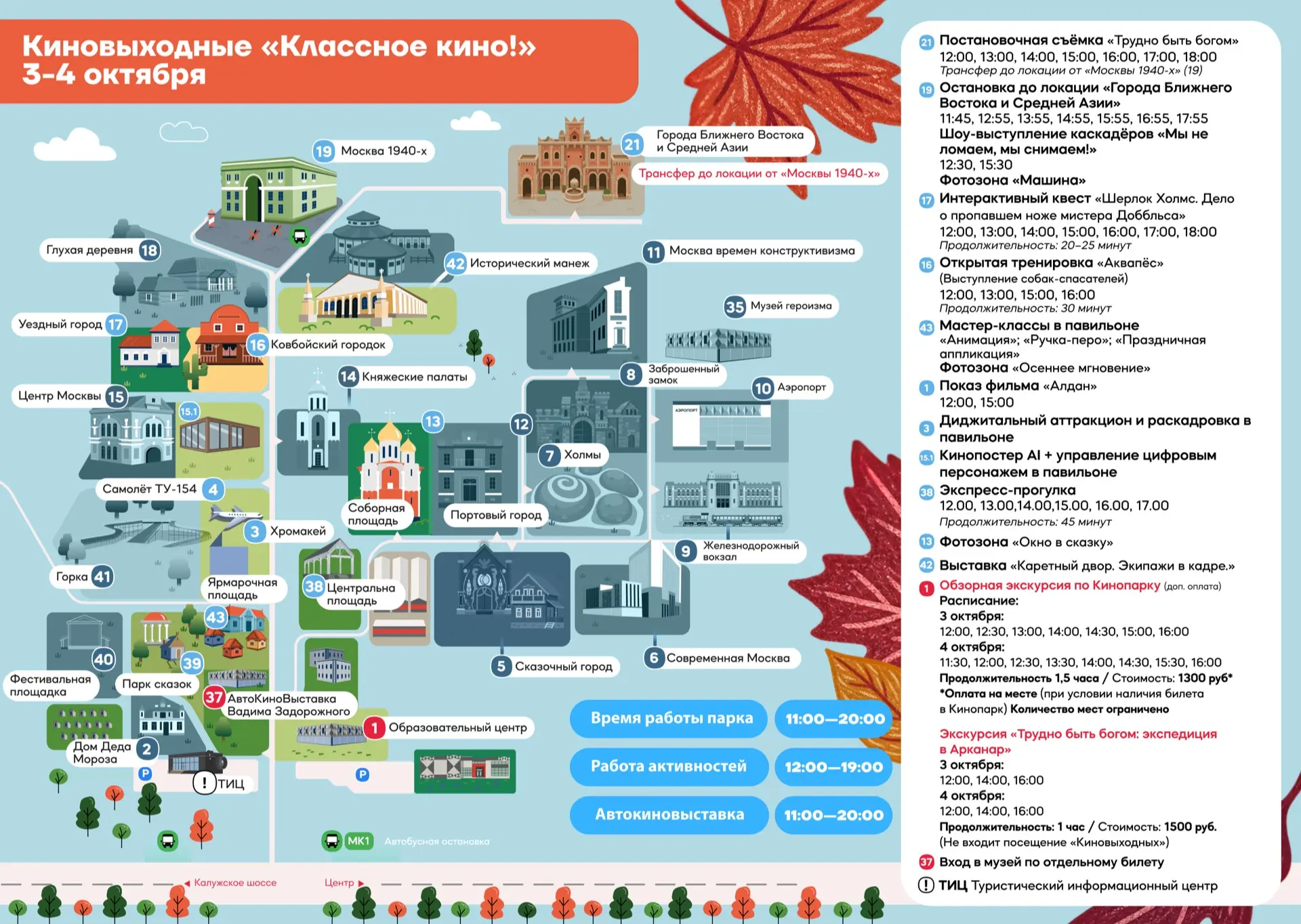 Расписание на эти выходные – сохраняйте, так ничего не пропустите!