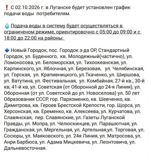 💦 Часть Луганска останется без воды до 19:00
