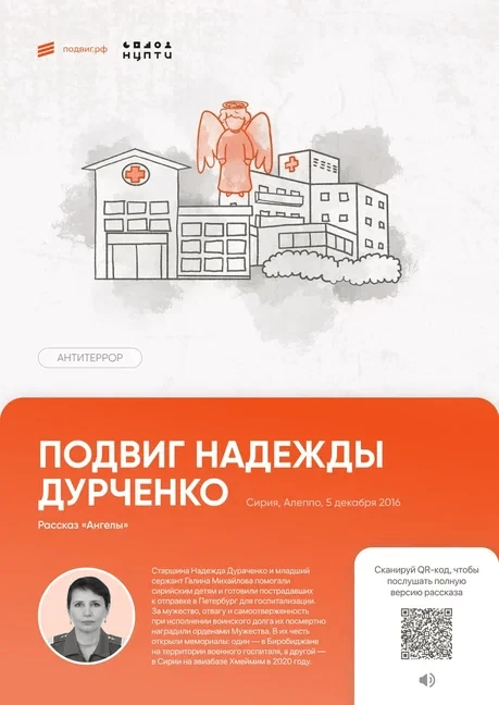 Их мужество — пример для поколений.