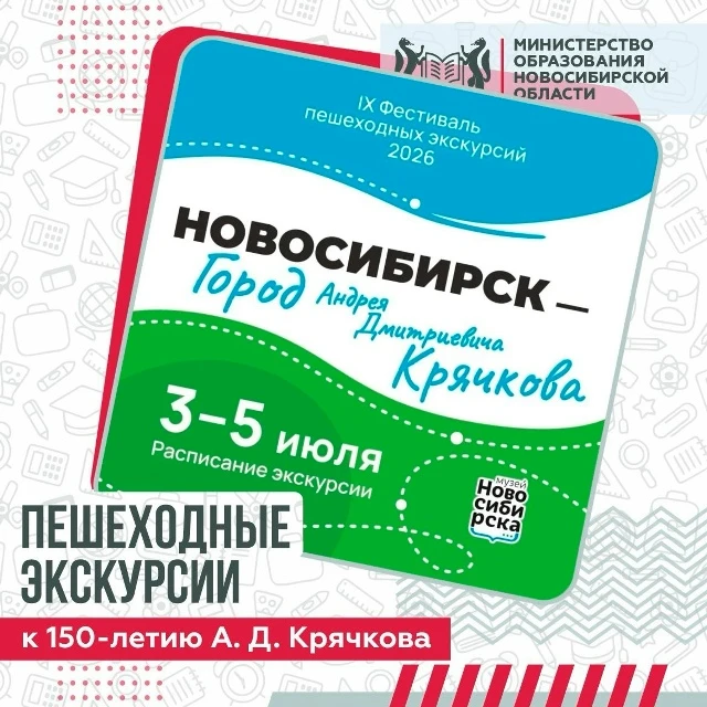 С 3 по 5 июля в Новосибирске, Академгородке, Кольцово, Бердске и Колывани пройдёт фести...