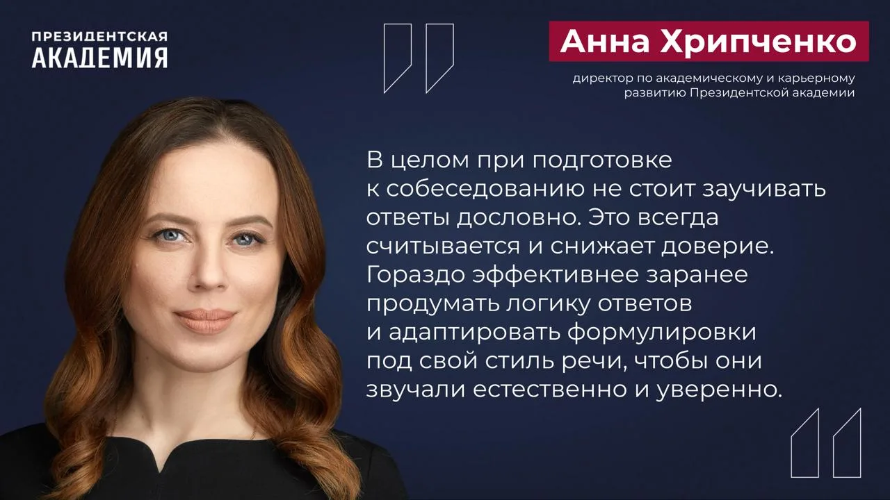 Что отвечать на собеседовании , если спрашивают: «Кем вы видите себя через 5 лет?»