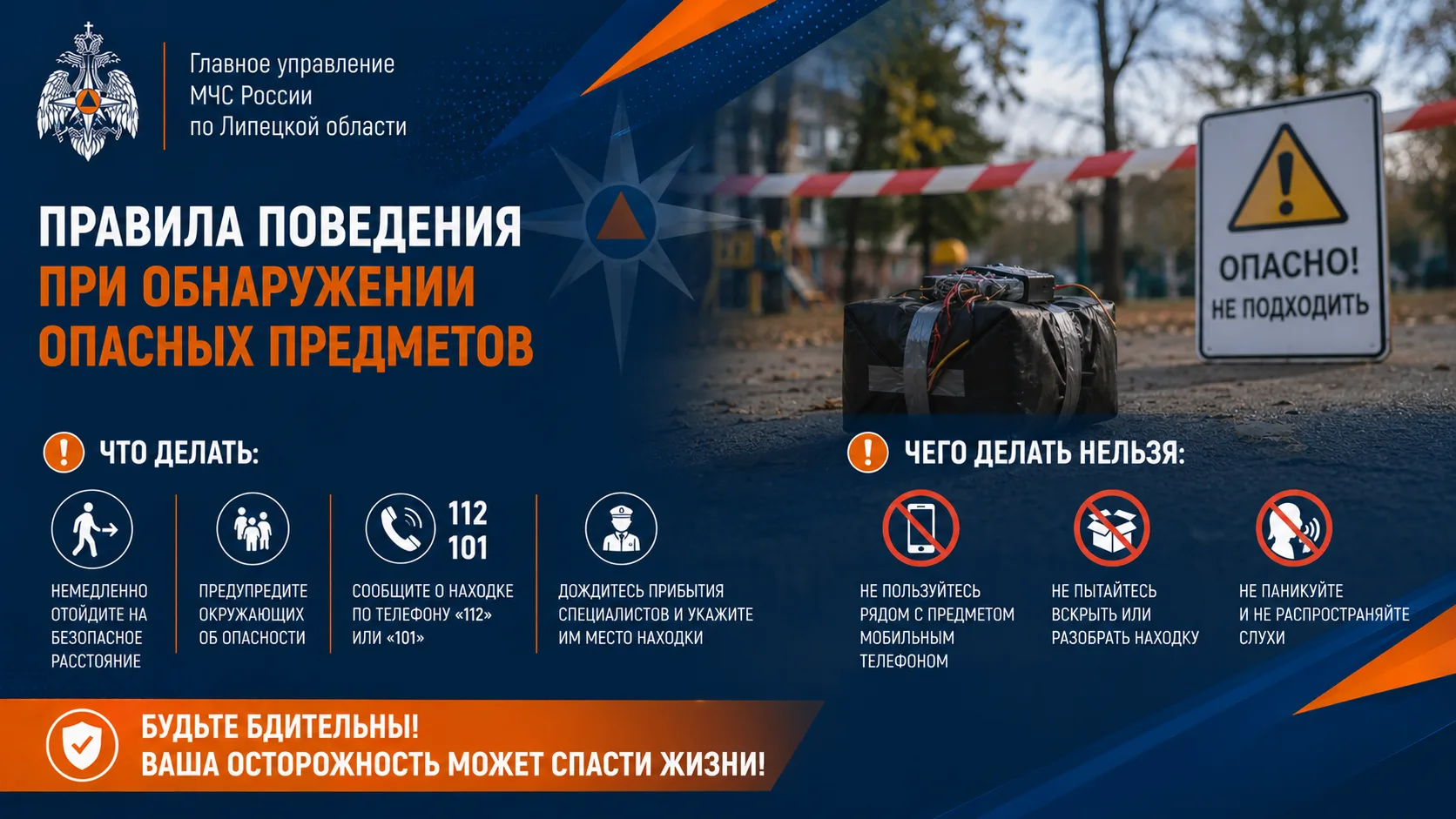 ⭕Правила поведения при обнаружении опасных предметов