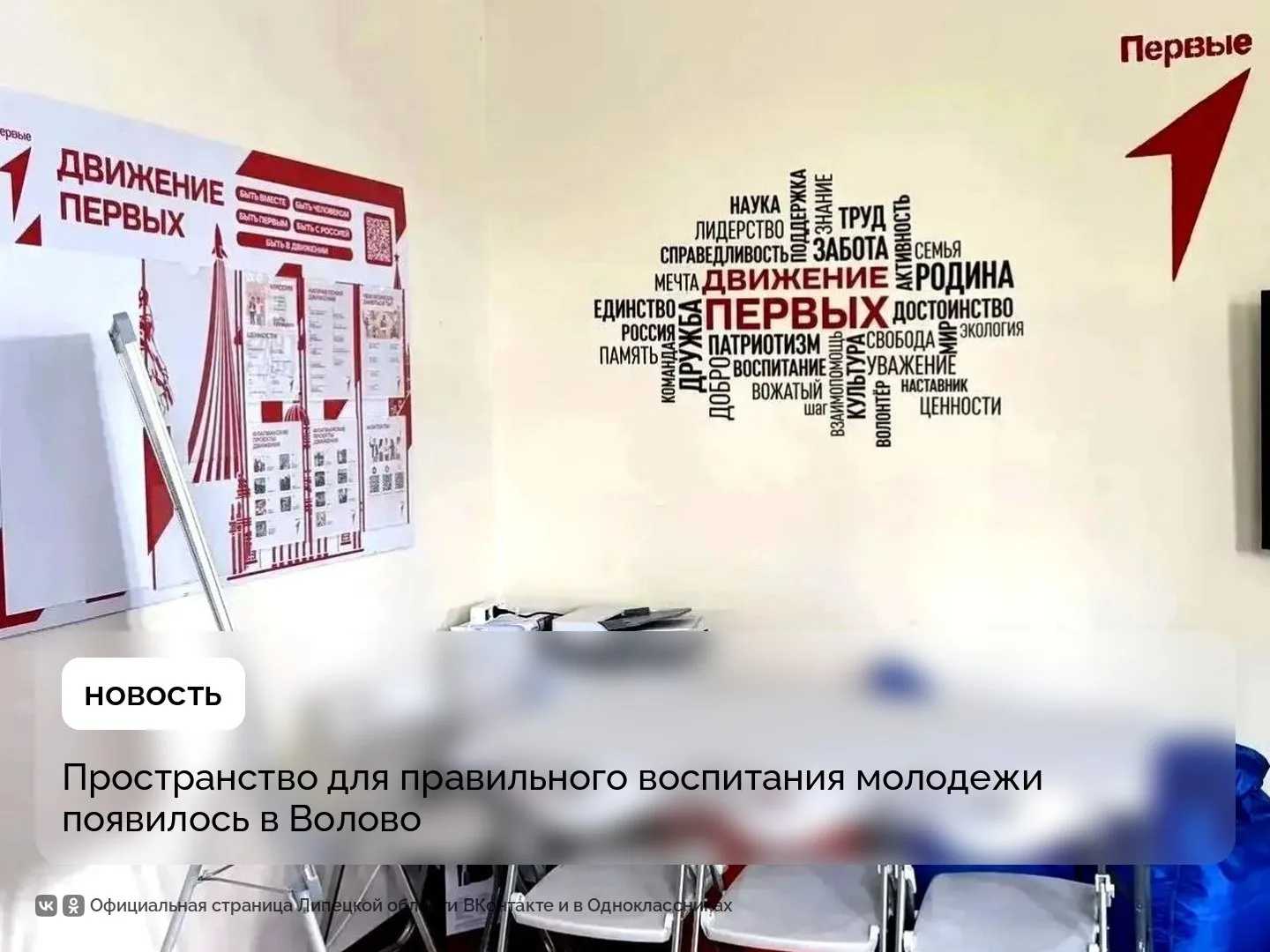 Центр «Движения Первых» в Волово прокачает эти навыки:

🩹 оказание первой помощи, 
🤝 волонтёрство,