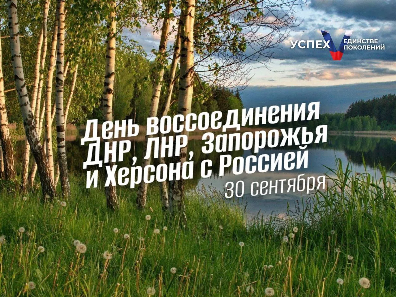 Уважаемые химчане! В рамках патриотической программы «Успех V единстве поколений» хочу ...