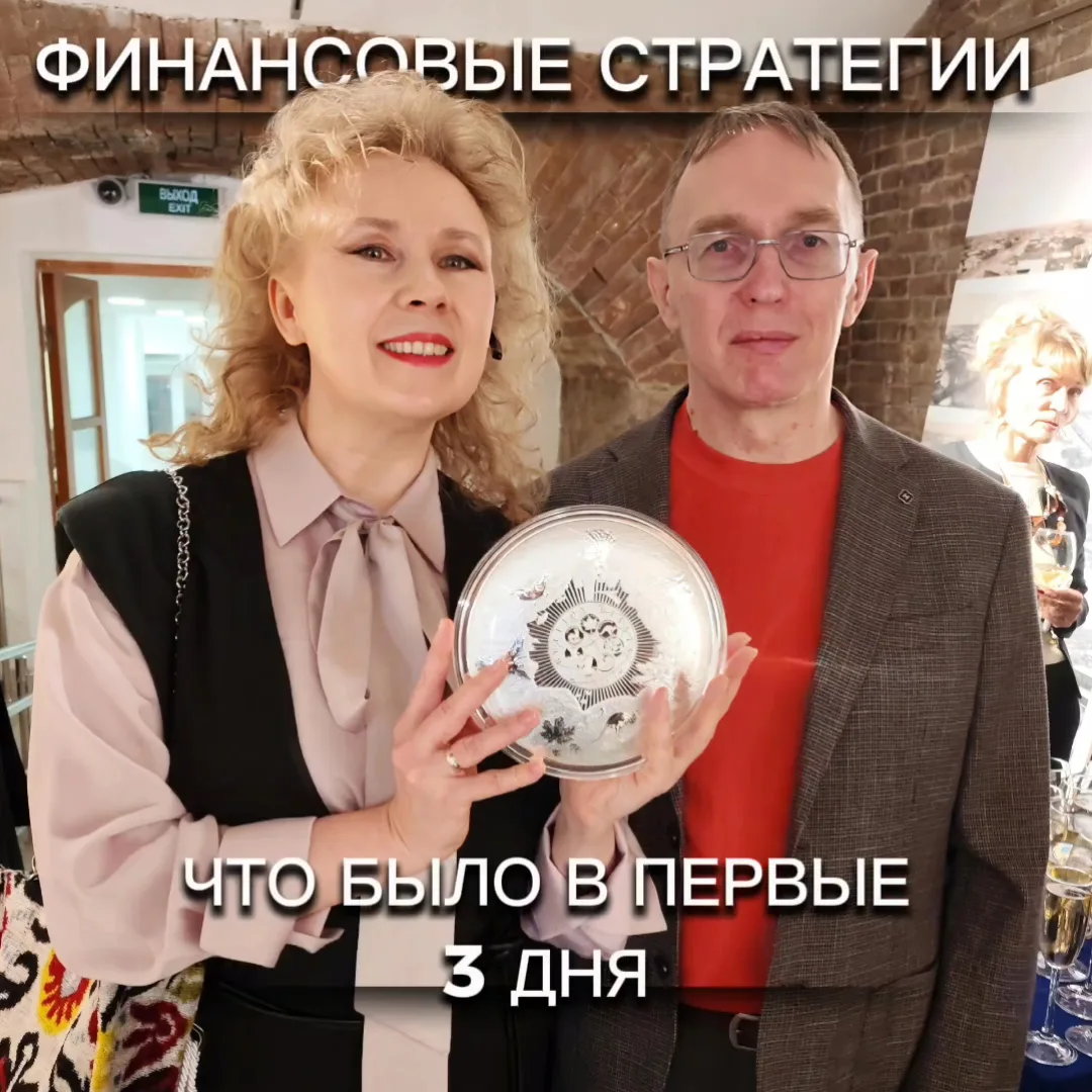 ФИНАНСОВЫЕ СТРАТЕГИИ