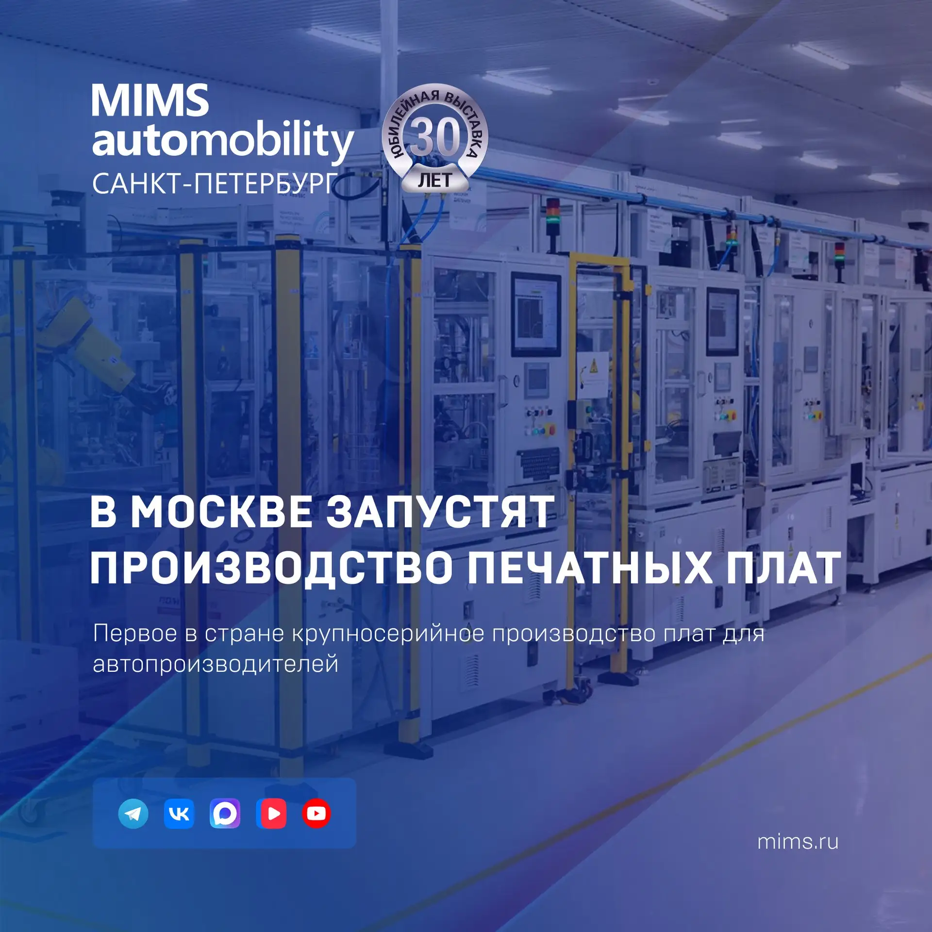⚙️ Сергей Собянин - в Москве запустят производство печатных плат для автопроизводителей