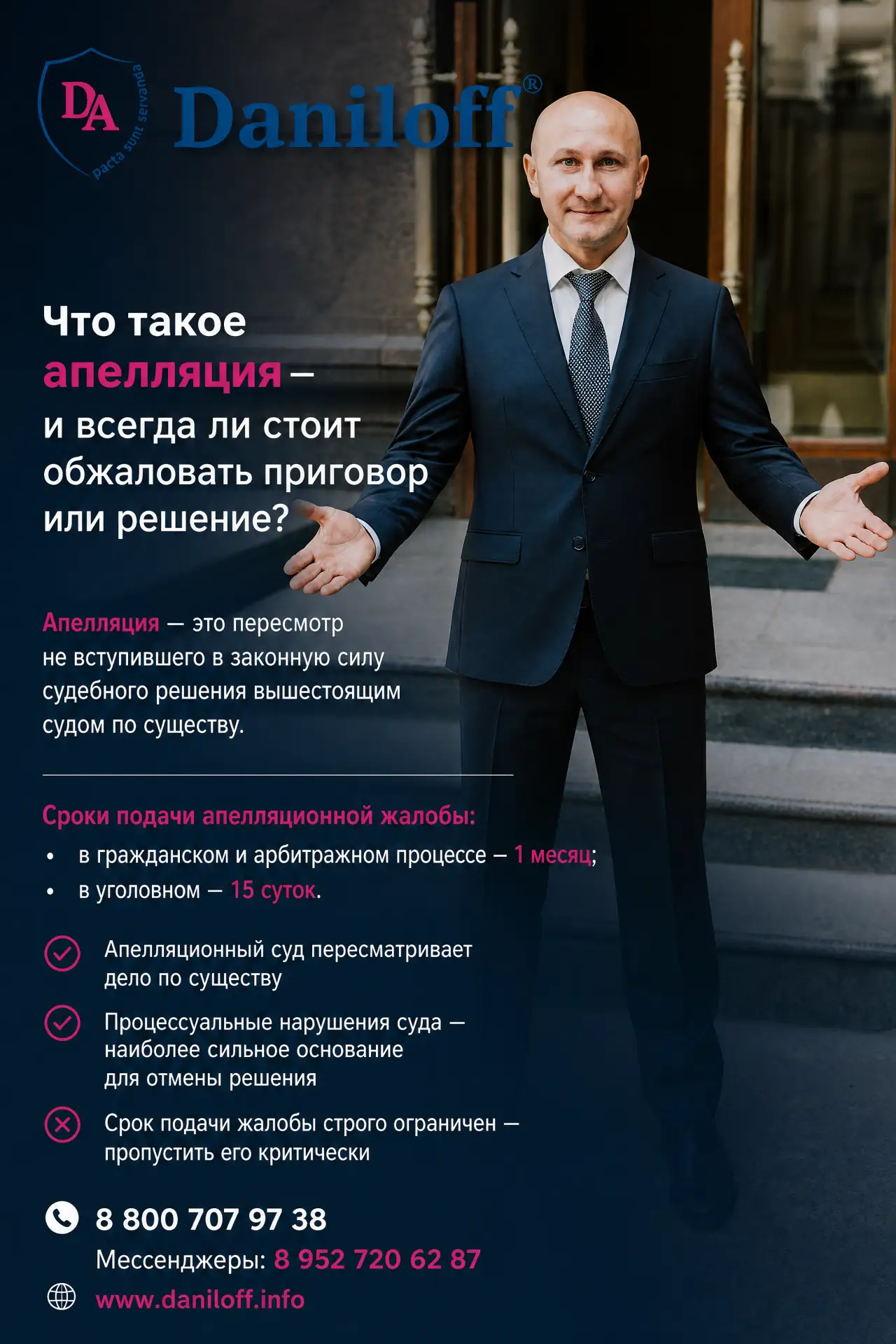 Что такое апелляционная жалоба — сроки и основания подачи жалобы в суд? ⚖️