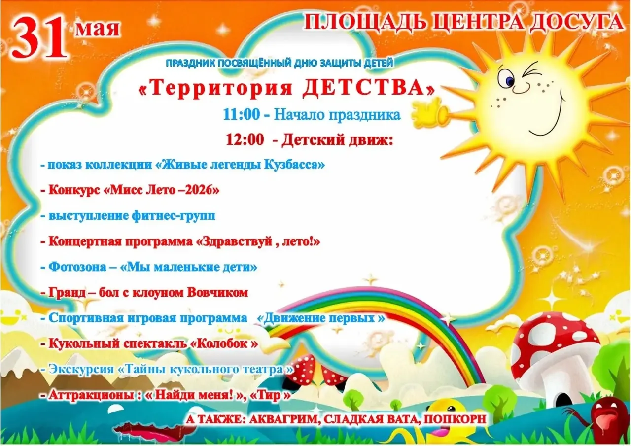 🎉 «ТЕРРИТОРИЯ ДЕТСТВА» — ПРАЗДНУЕМ НАЧАЛО ЛЕТА! 🎉