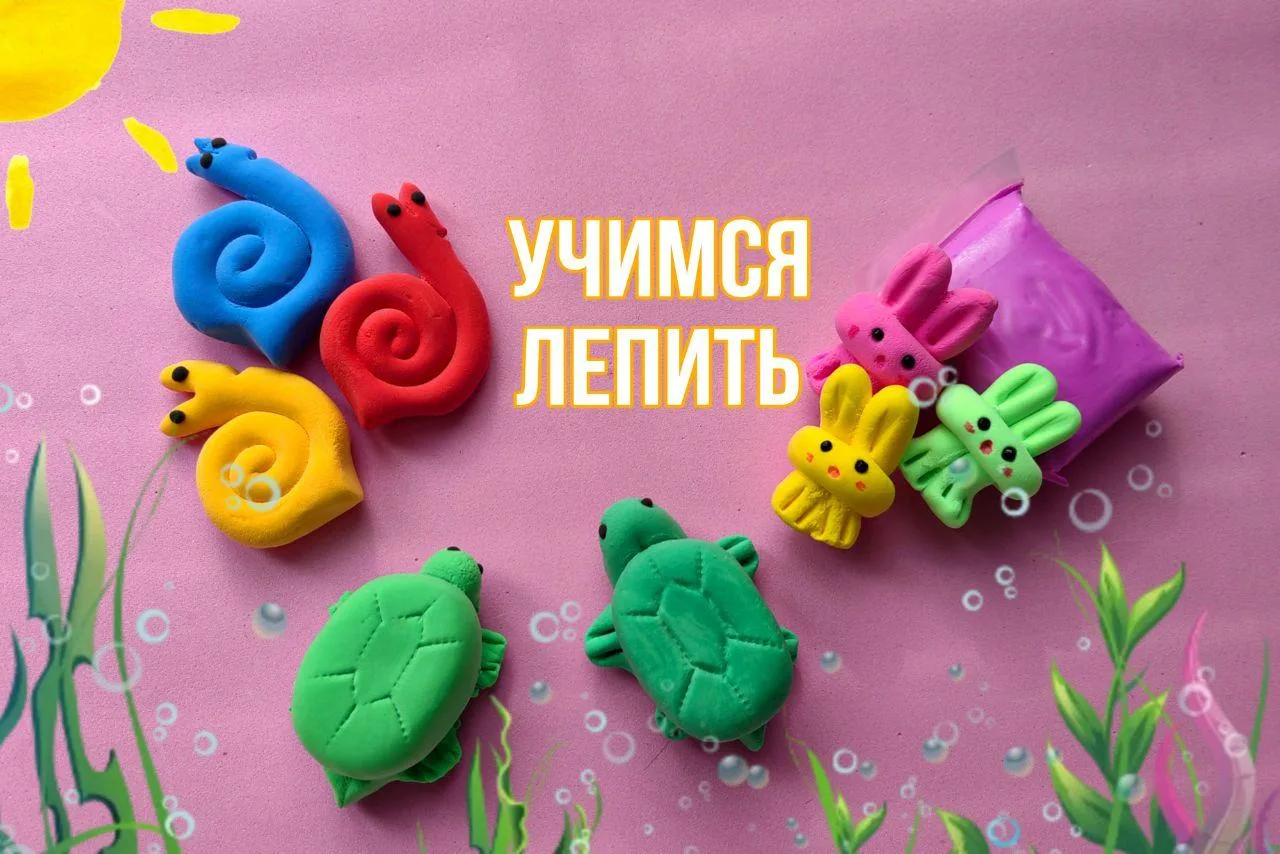 ❗️❗️❗️Детско-юношеский центр приглашает детей на увлекательные занятия по лепке.