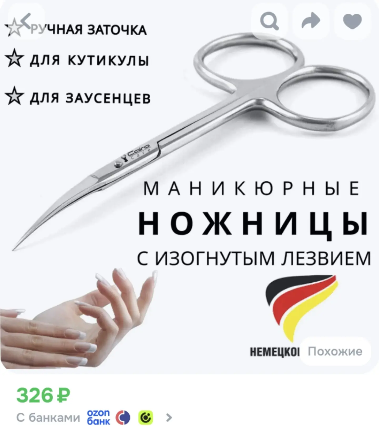 Профессиональные маникюрные ножницы для кутикулы с ручной заточкой, длина лезвия 22 мм.