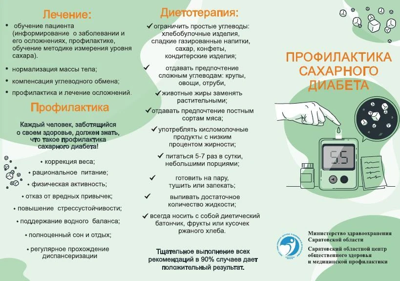 Профилактика сахарного диабета позволяет прожить долгую жизнь, не встречаясь с этим опа...