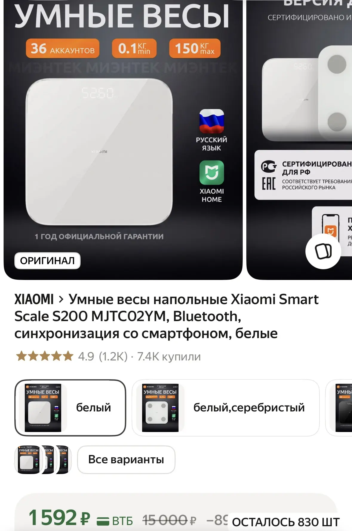 Умные весы напольные Xiaomi Smart Scale S200 MJTC02YM, Bluetooth, синхронизация со смар...