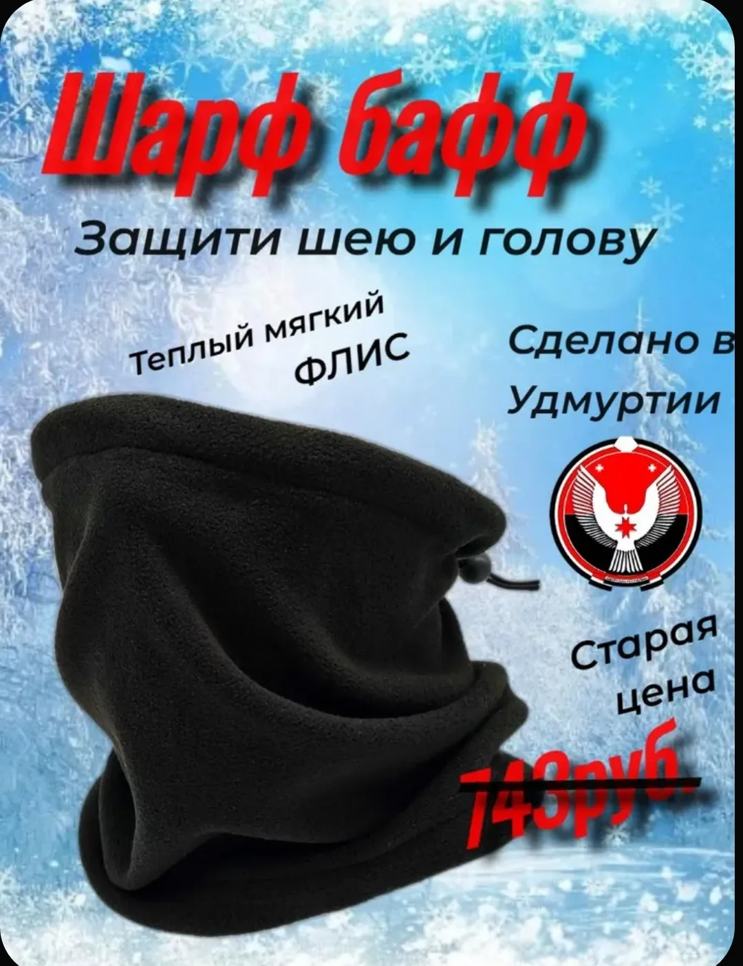 🧣 Флисовый снуд-шарф — чёрный