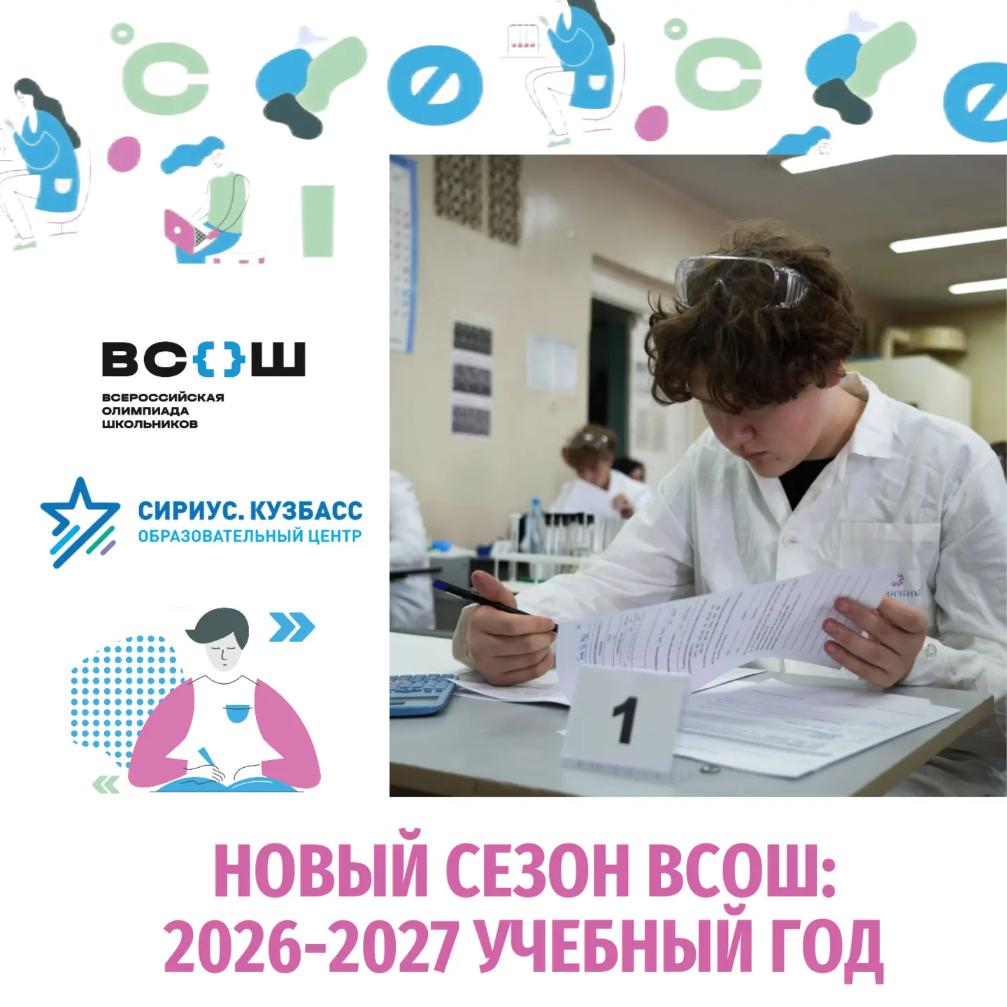 Внимание организаторам и участникам ВСОШ!
