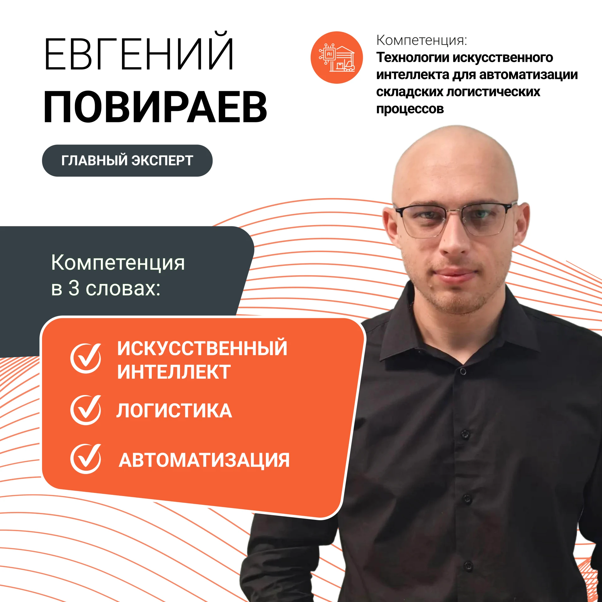 ✅ Главные эксперты – о самом важном!