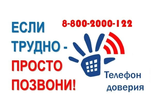 ☎   17 мая - Международный день Детского телефона доверия