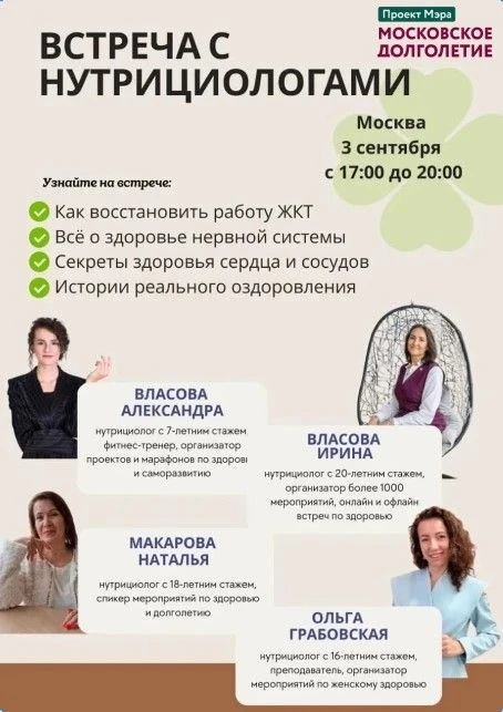 Приглашаем вас на встречу с нутрициологами! 🌟