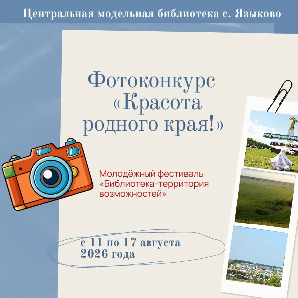 ❗️❗️❗️Друзья! В рамках молодёжного фестиваля «Библиотека-территория возможностей» объяв...