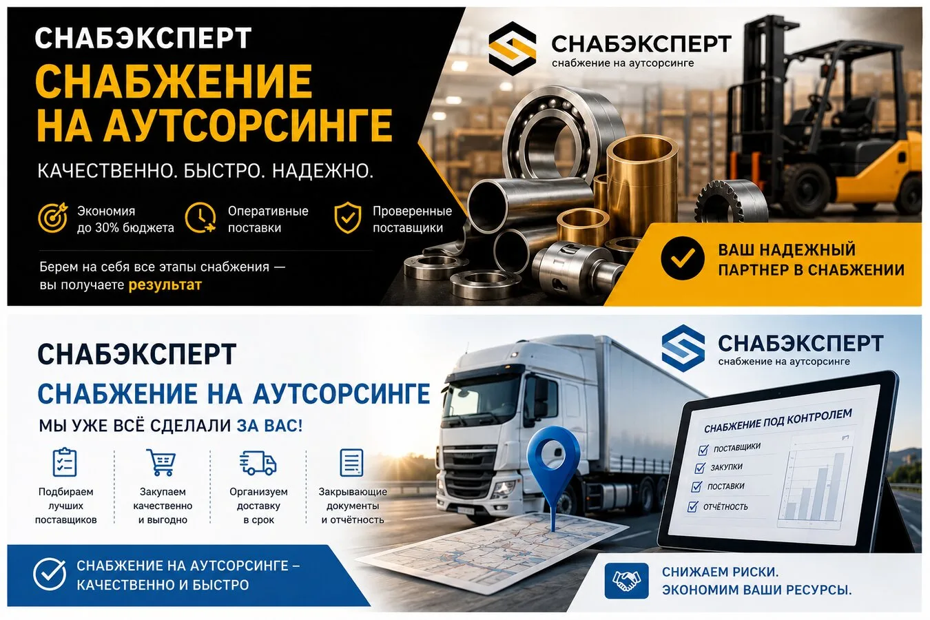 Аутсорсинг снабжения для бизнеса! Быстро и надежно.