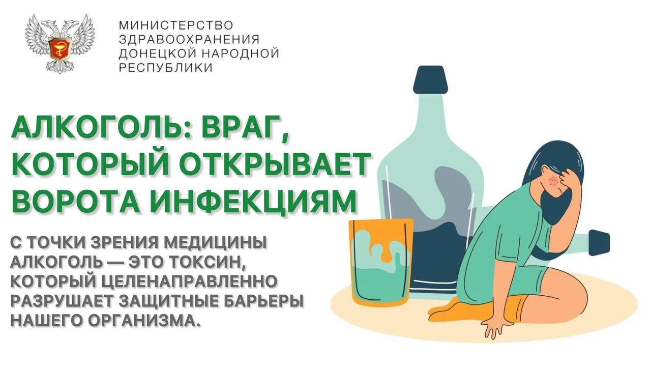АЛКОГОЛЬ: ВРАГ, КОТОРЫЙ ОТКРЫВАЕТ ВОРОТА ИНФЕКЦИЯМ 🍷