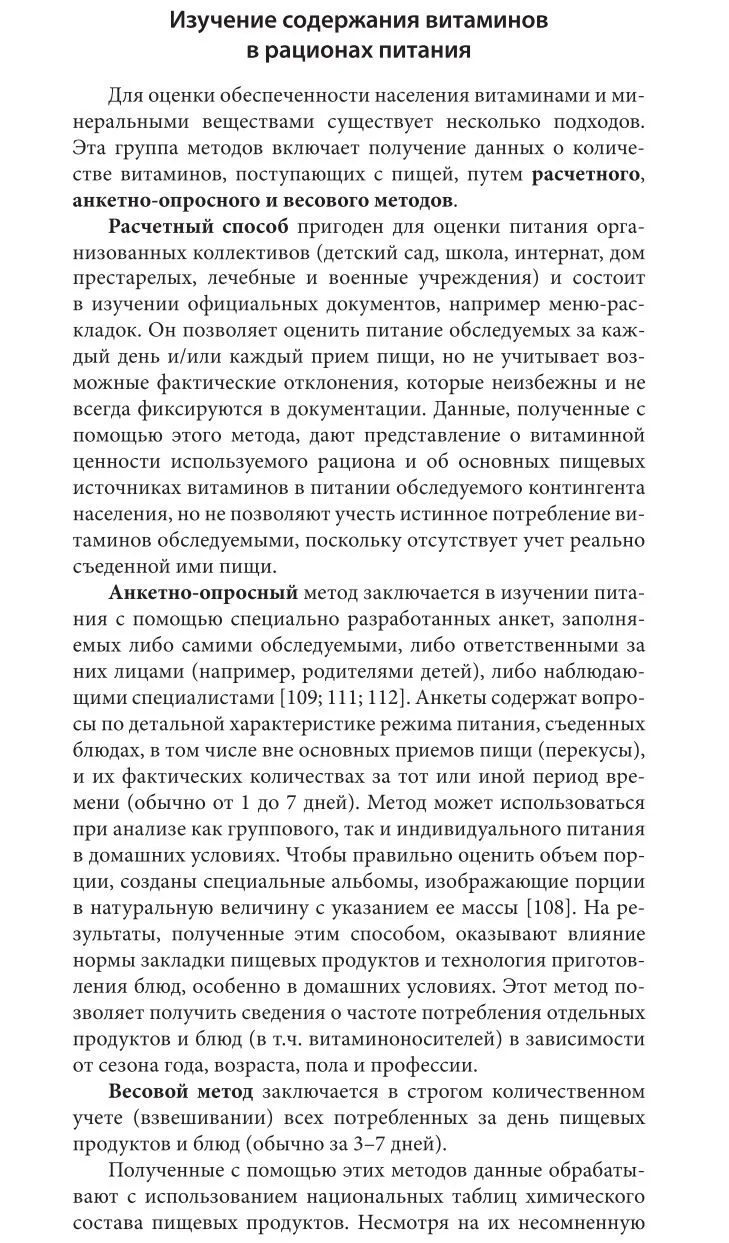 Изучение содержания витаминов в рационах питания