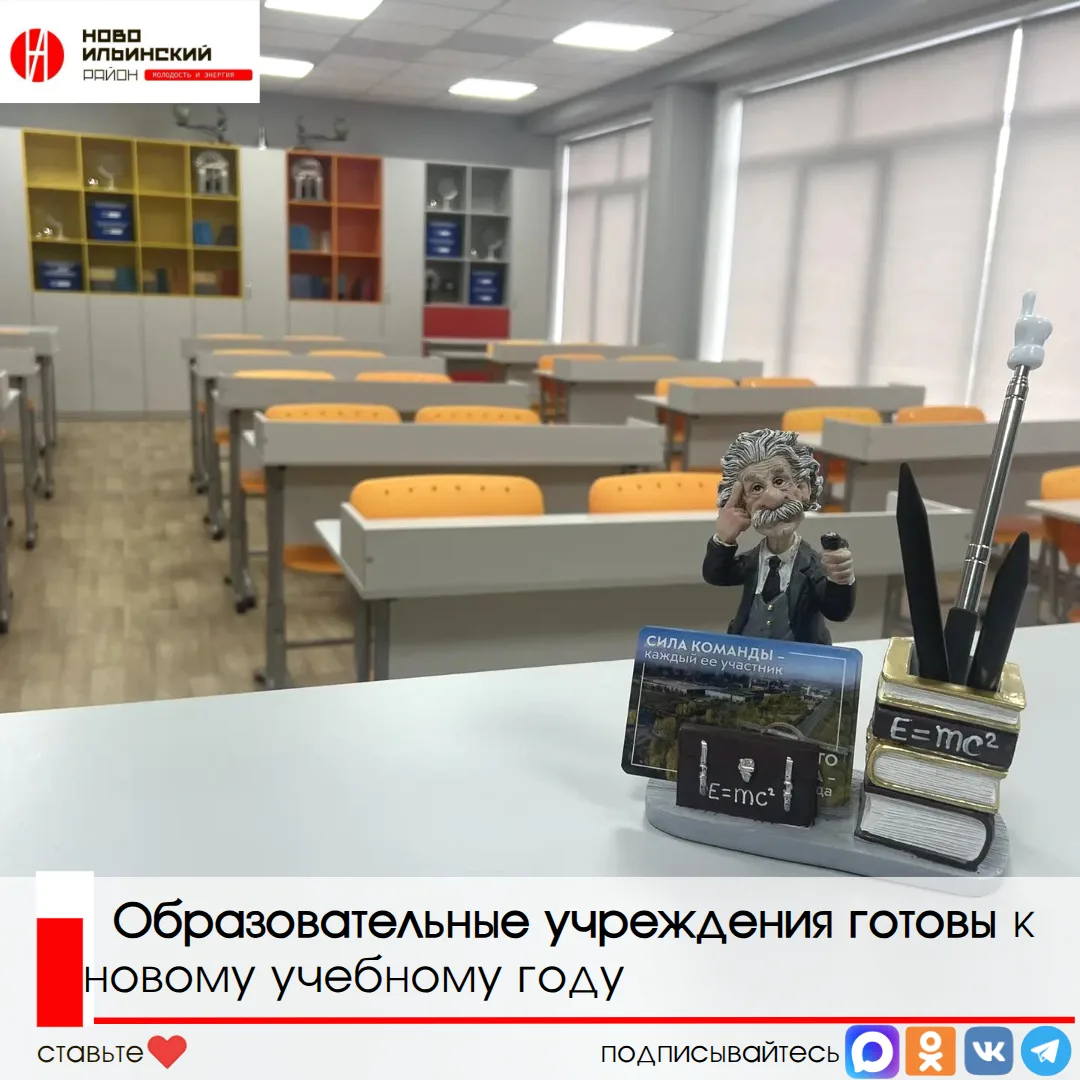 🏫 В Новоильинском районе завершилась приёмка образовательных учреждений. ✅ Комиссия подтвердила их 