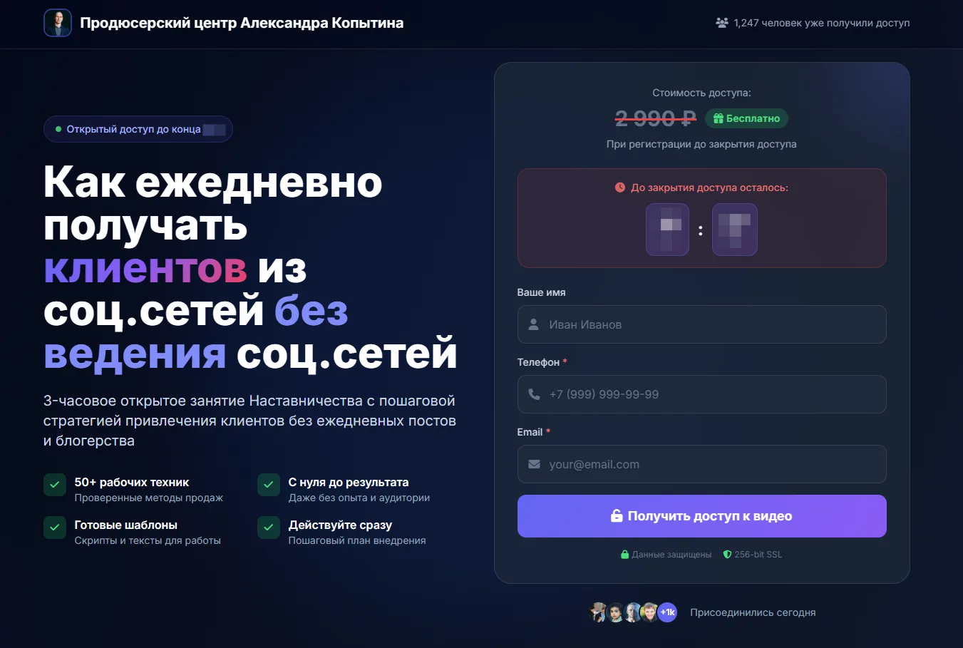 ❤️ "Как ежедневно получать клиентов из соц.сетей даже без ведения соц.сетей благодаря V...