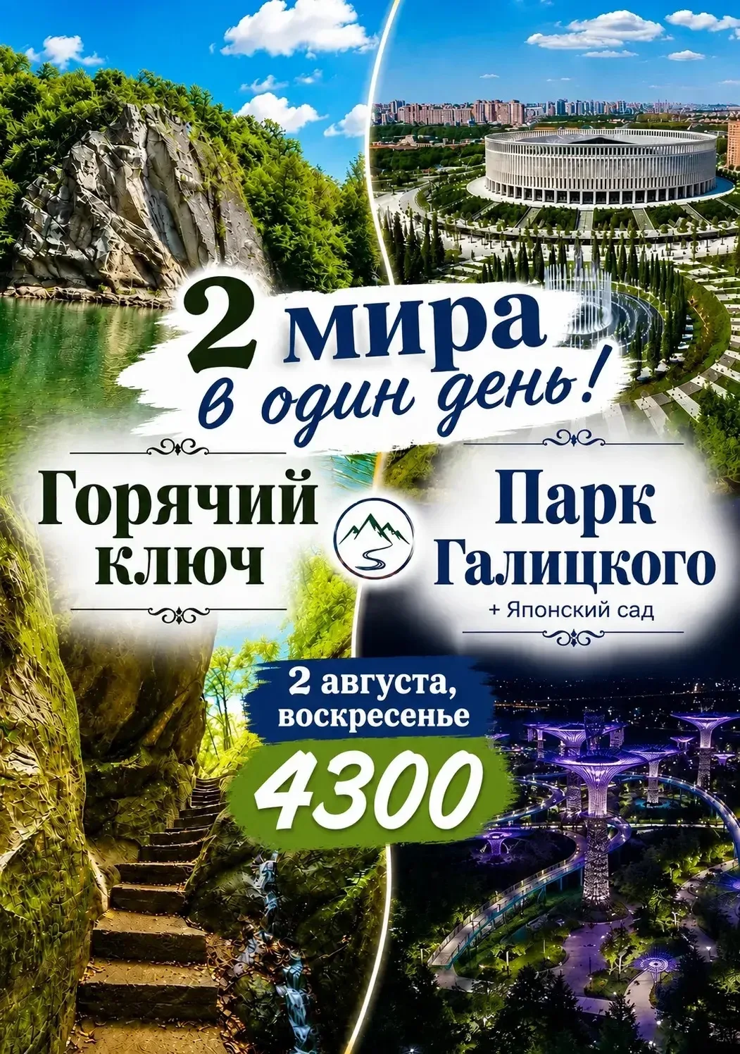 🍊 0️⃣2️⃣ августа, воскресенье 

ДВА МИРА. ОДИН ДЕНЬ. 
НОЛЬ ШАНСОВ ЗАБЫТЬ.

Утро. 
💠Вы стоите у ска