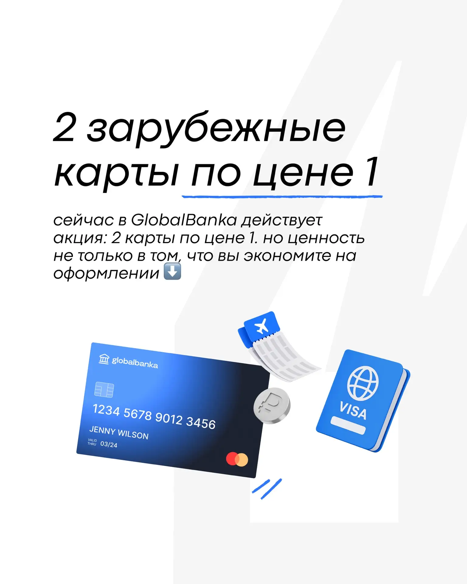 2 зарубежные карты по цене 1 – как вам такое? 💥