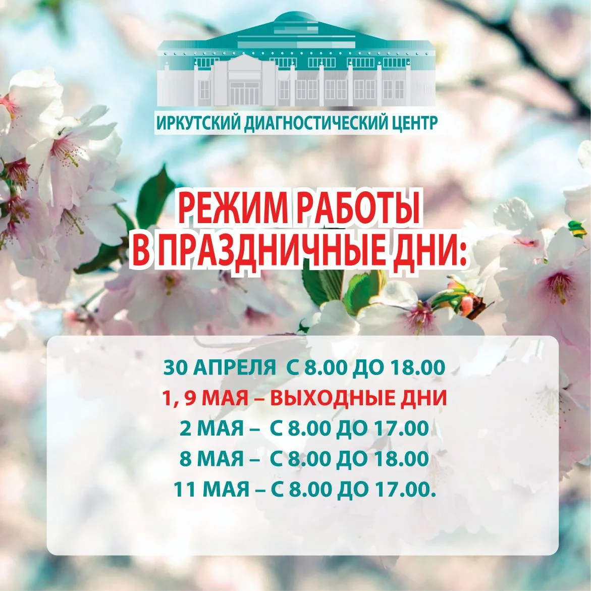 Уважаемые подписчики, обратите внимание на изменения в расписании работы Диагностическо...