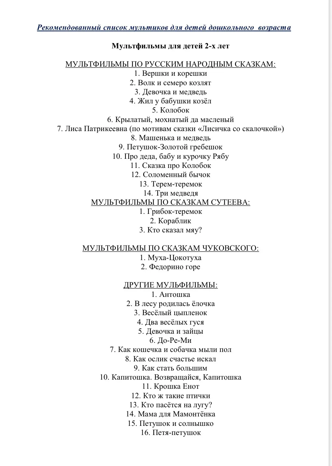 В день Российского кино приготовили для вас детскую подборку❤️