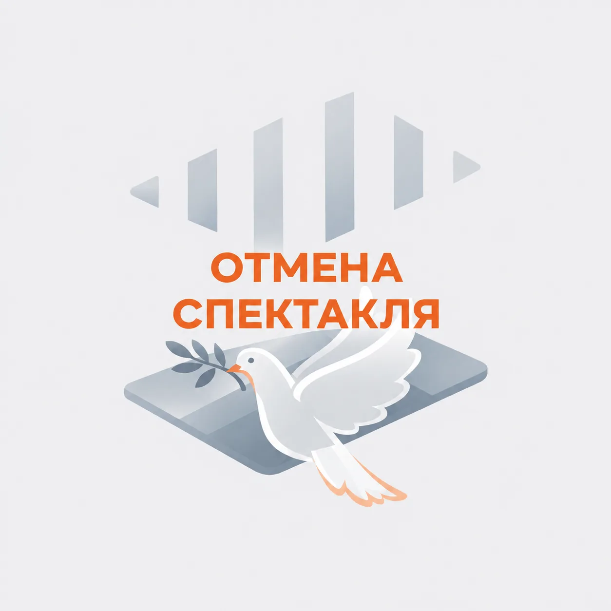 ❌ Показы спектакля «Легенда о театре» 15 и 16 мая отменены