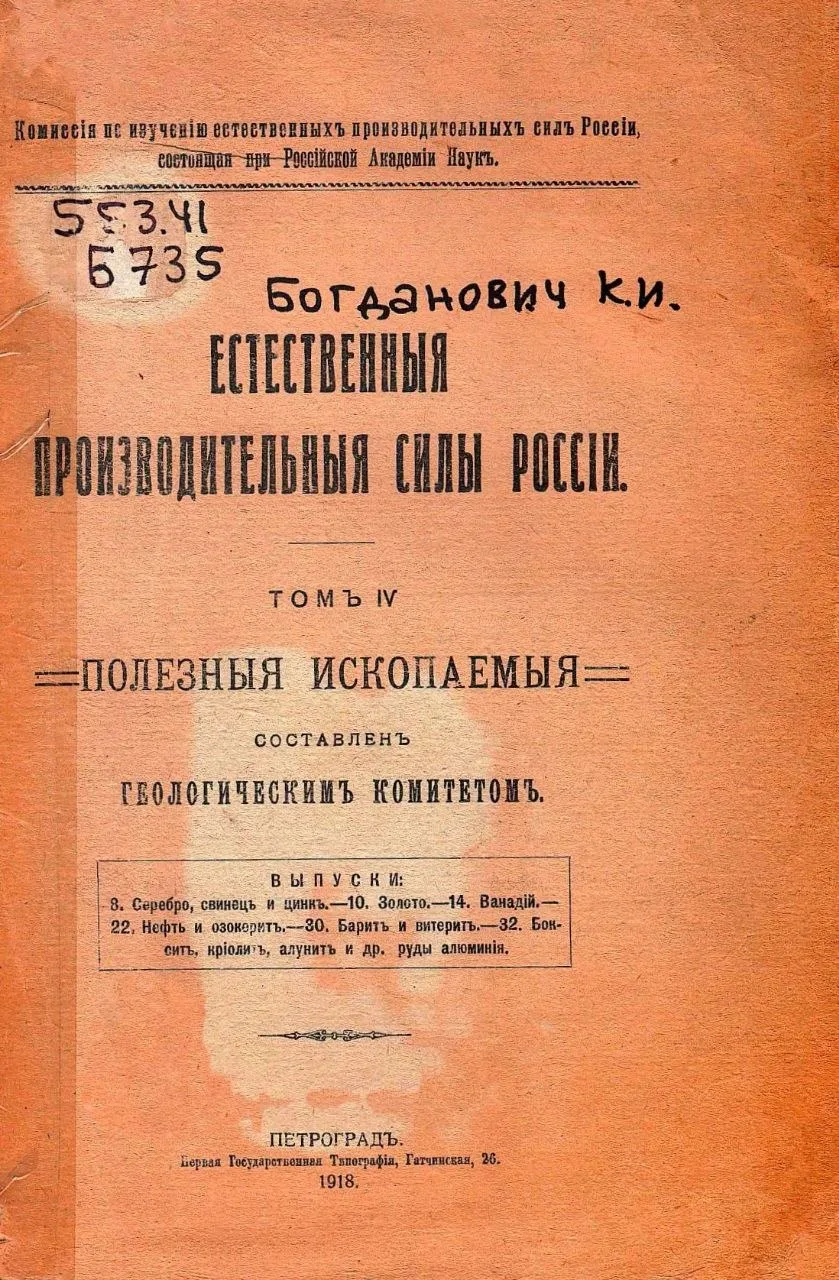 📚 Продолжим знакомство с работами Карла Ивановича Богдановича в рамках рубрики «Книжны...