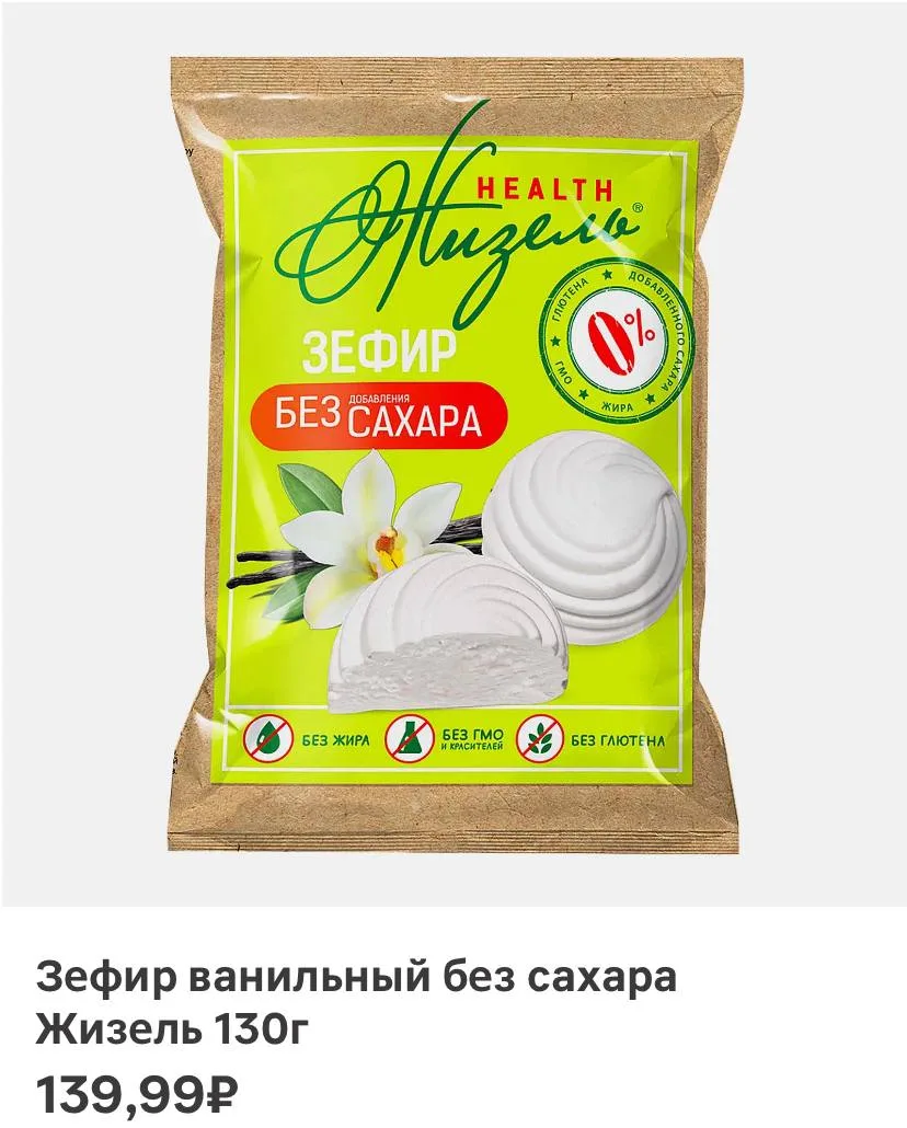 😳 Покупательницы массово жалуются на зефир «Жизель» без сахара из «Магнита». 

❌ По их словам, посл