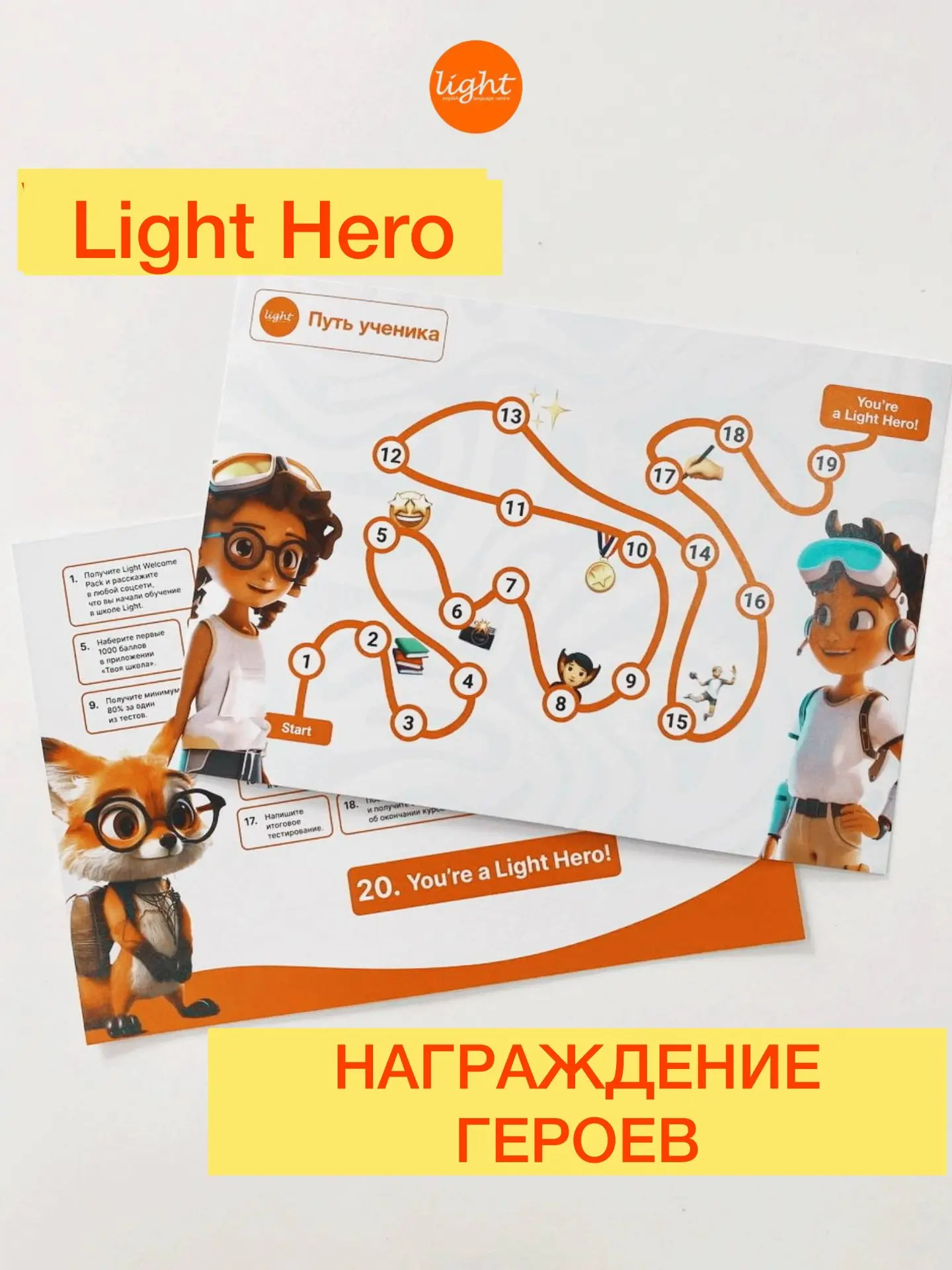 Год выдающихся достижений! Путь ученика Light Hero подходит к концу  ✨