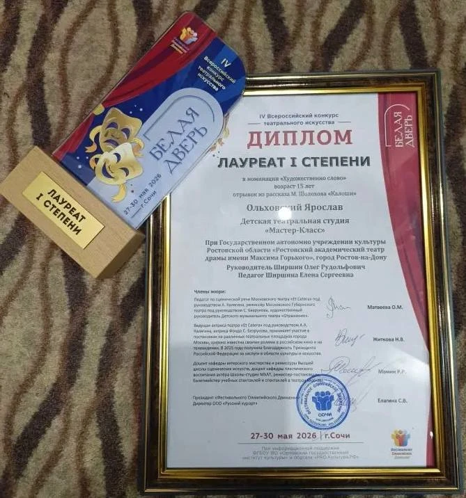 С 27 по 30 мая 2026 года в городе Сочи проходил IV Всероссийский конкурс театрального и...