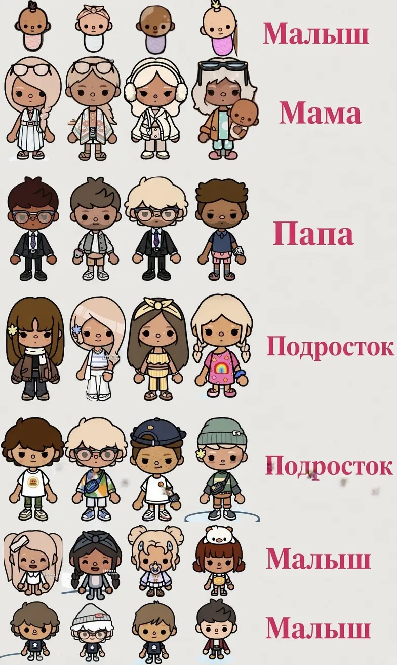 Идея семьи в Тока Бока