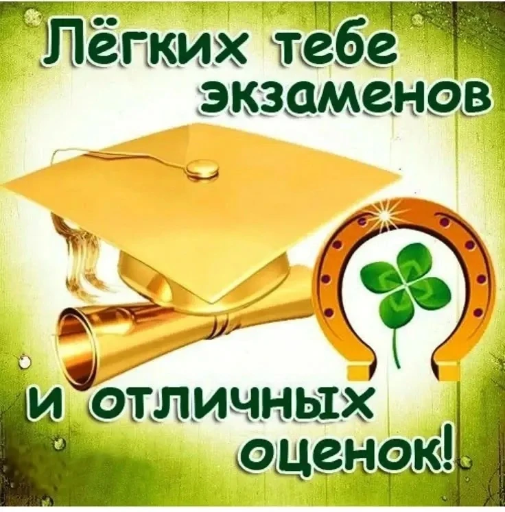 Уважаемые студенты!👨‍🎓📚

Поздравляем 1 курс с началом летней экзаменационной сессии. Этот важный 