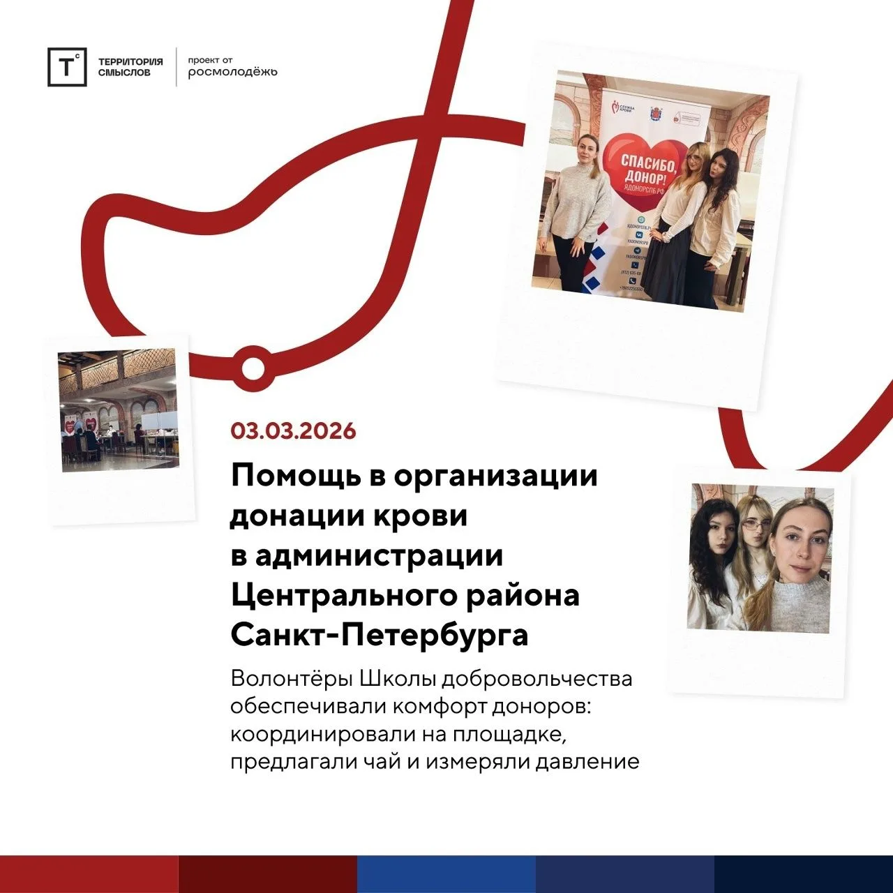 🔔 Марафон добрых дел  Ранее мы рассказывали о проекте Школа добровольчества «Сердце города», который