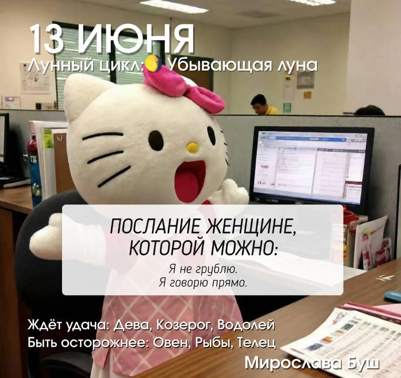 13 июня РЕКОМЕНДАЦИИ 🔥

Убывающая Луна, освещённость около 5–10%. До новолуния остаётся всего два д